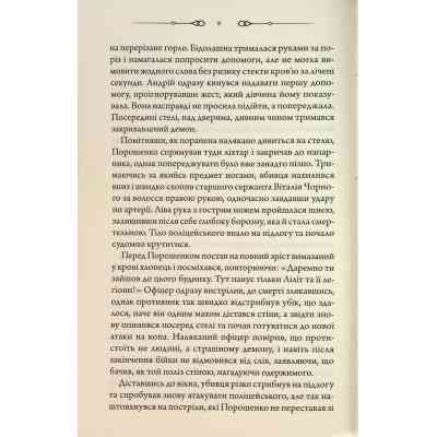 Книга Свята Земля - Тарас Мельник КСД (9786171515420) Вінниця