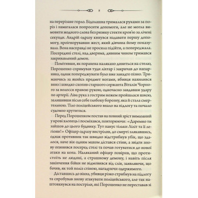 Книга Свята Земля - Тарас Мельник КСД (9786171515420) Вінниця - фото 4