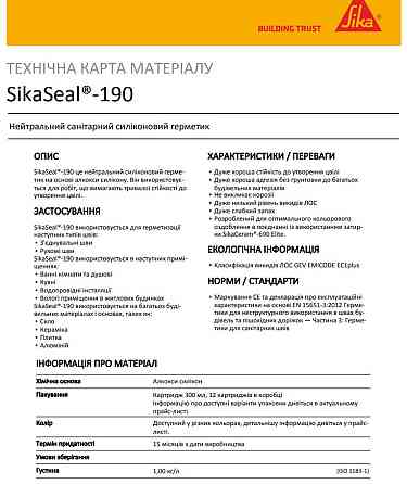 Герметик силіконовий Sika санітарний сірий 19, 300мл (SikaSeal-190-GRE) Київ