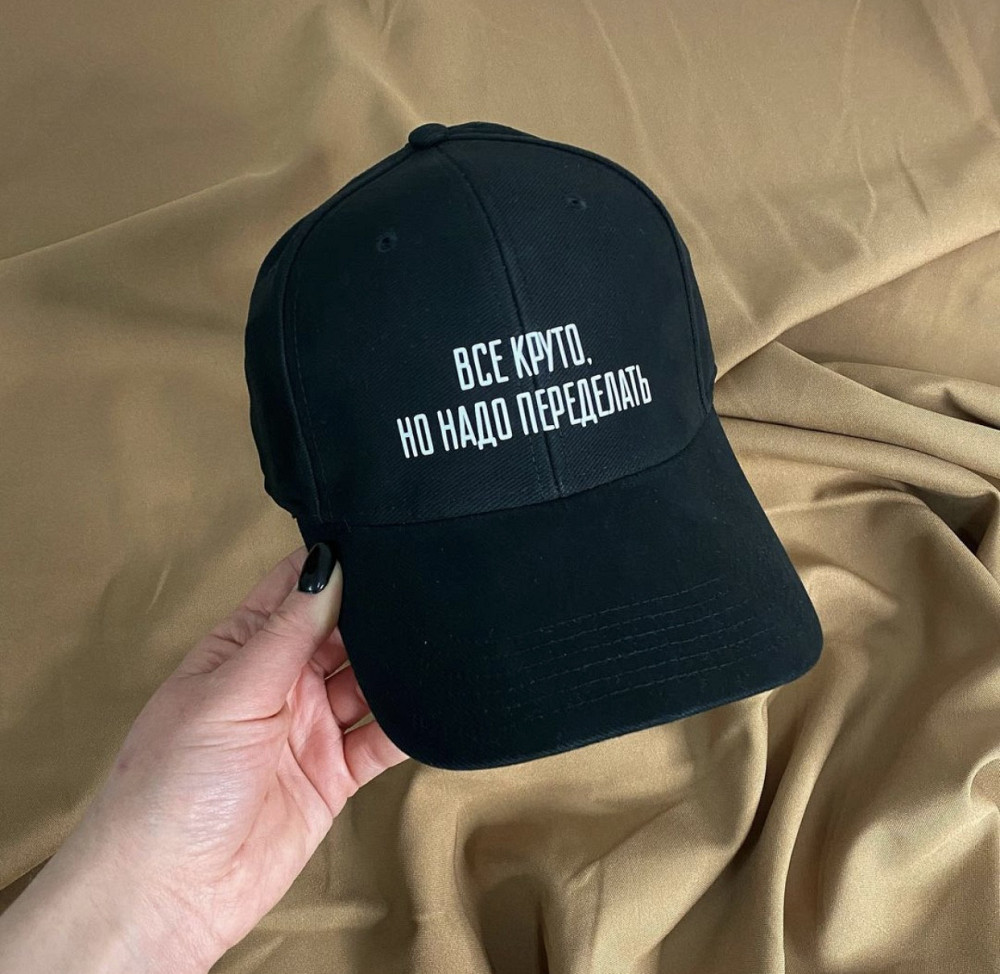 Черная хлопковая Кепка\Бейсболка с надписью ВСЕ КРУТО , НО НАДО ПЕРЕДЕЛАТЬ Черновцы - изображение 1