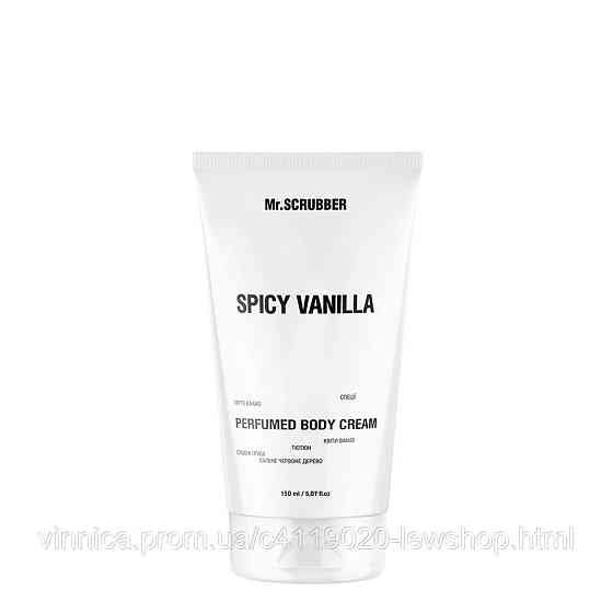 Парфумований крем для тіла Spicy Vanilla Mr.SCRUBBER 150 мл Чернівці