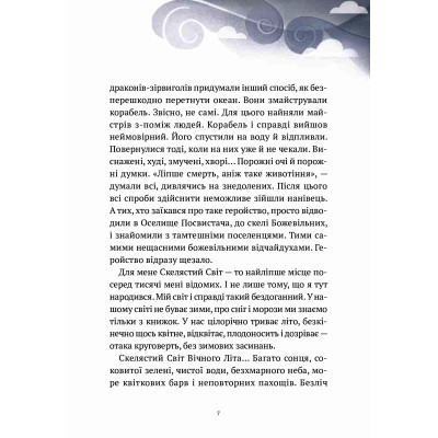 Книга Пригоди Змія Багатоголового. Діти Сонцівни й молодильні яблука - Дара Корній Vivat (9789669821867) Винница - изображение 12
