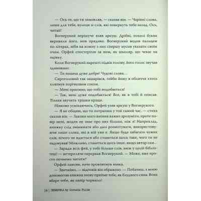Книга Чорнильна кров. Трилогія "Чорнильний світ". Книга 2 - Корнелія Функе Видавництво РМ (9786178512743) Винница