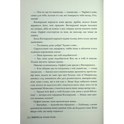 Книга Чорнильна кров. Трилогія "Чорнильний світ". Книга 2 - Корнелія Функе Видавництво РМ (9786178512743) Вінниця - фото 3