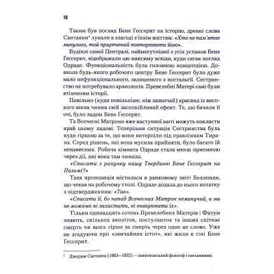 Книга Капітула Дюни. Книга 6 - Френк Герберт КСД (9786171297784) Вінниця