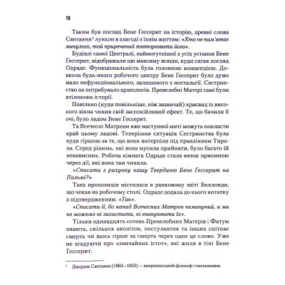 Книга Капітула Дюни. Книга 6 - Френк Герберт КСД (9786171297784) Вінниця - фото 4