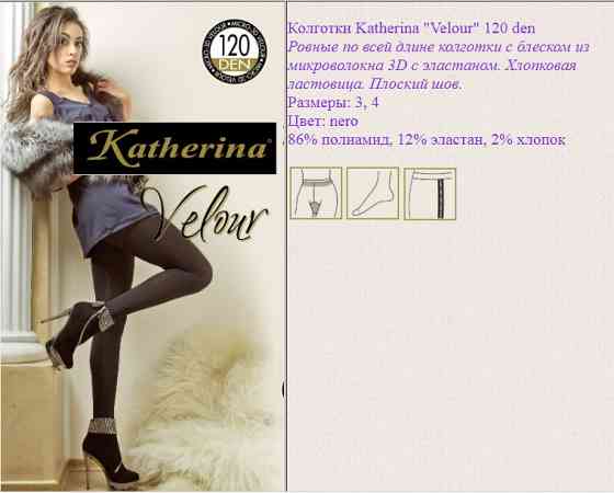 Колготки жіночі Katherina Velour 100 den 2 чорний Київ