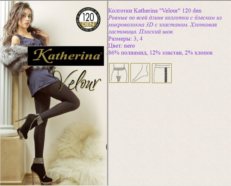 Колготки жіночі Katherina Velour 100 den 2 чорний Київ - фото 2