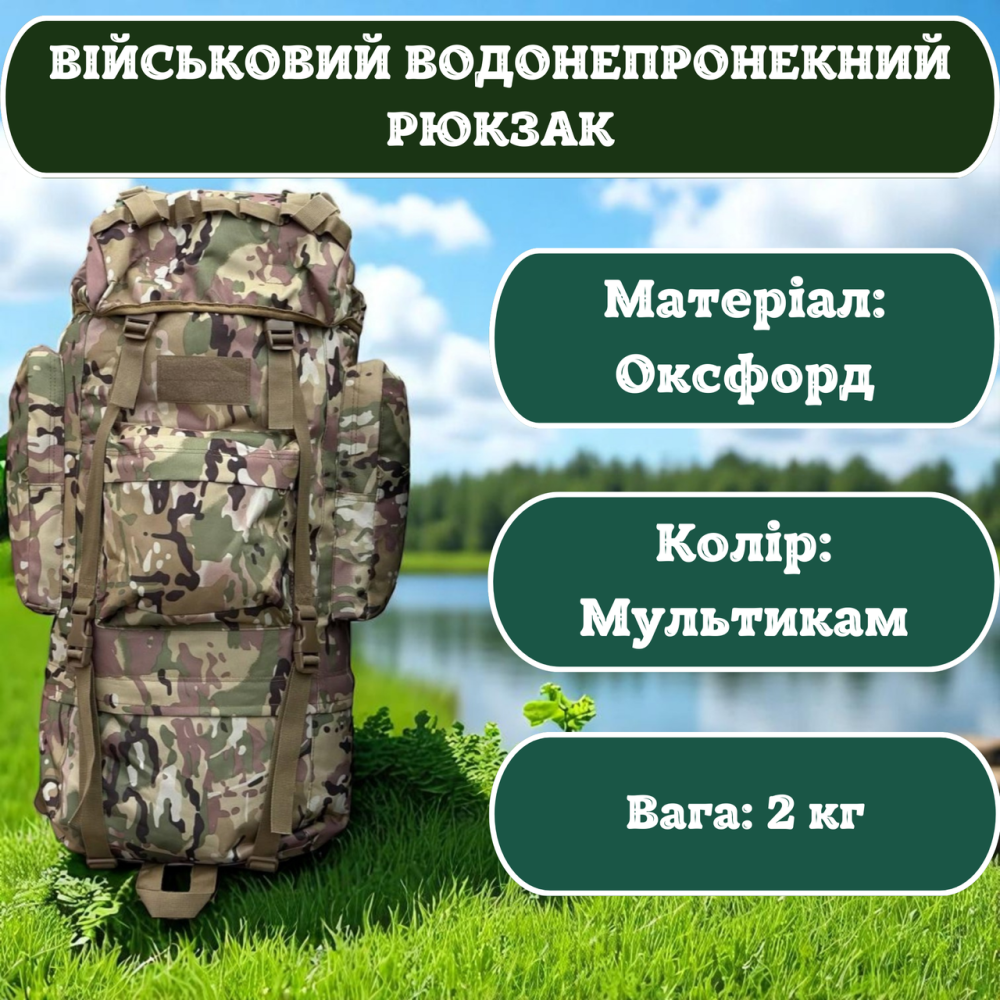 Тактичний рюкзак 120л мультикам з системою molle, каркасом і матеріалом оксфорд для військових Львів - фото 1