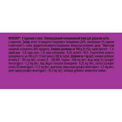 Вологий корм для кішок Whiskas Індичка в соусі 85 г (5900951302077) Вінниця