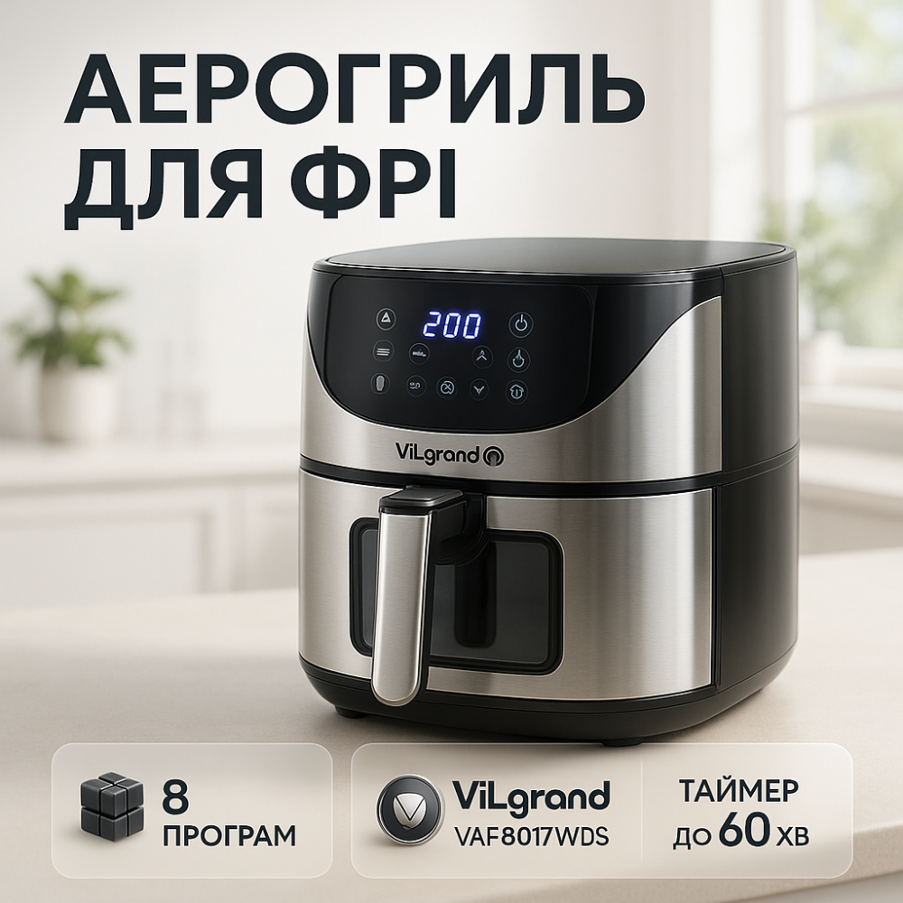 Фритюрницы для пирожков ViLgrand, Аэрофритюрница с таймером и сенсором, Фритюрница с грилем для семьи WL-61 Львов - изображение 17