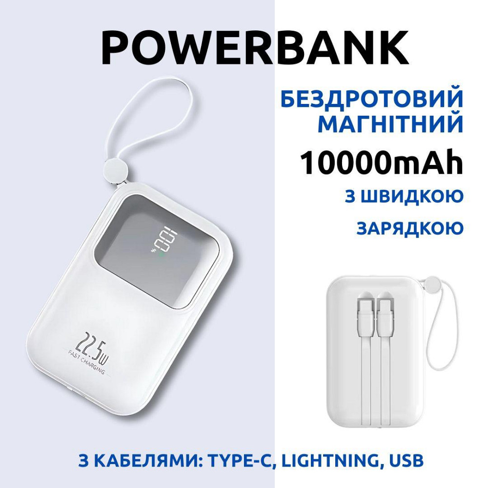 Павербанк бездротовий магнітний 10000мАг, Powerbank з кабелями Type-C/Lightning/USB, 22.5W White Кам'янець-Подільський - фото 1