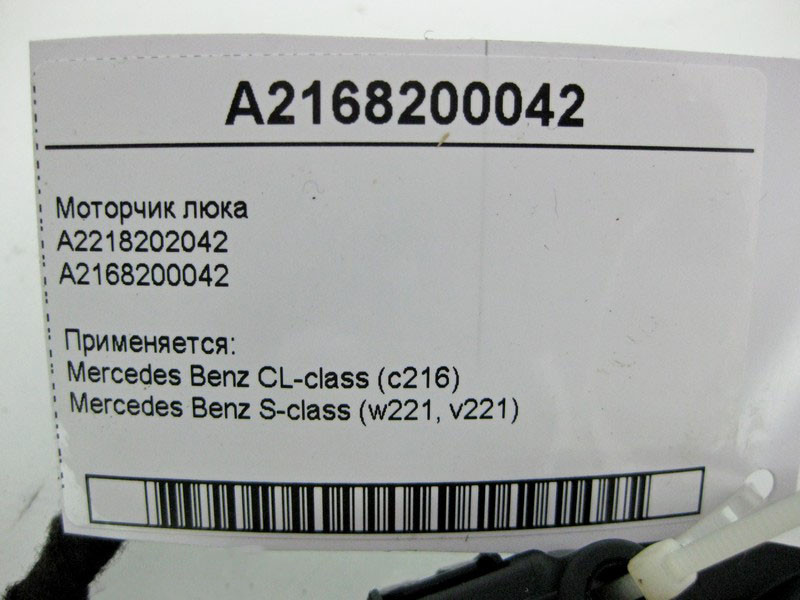 Mercedes-Benz  A2168200042 Моторчик люка S-Class W221 CL C216 Одеса - фото 3