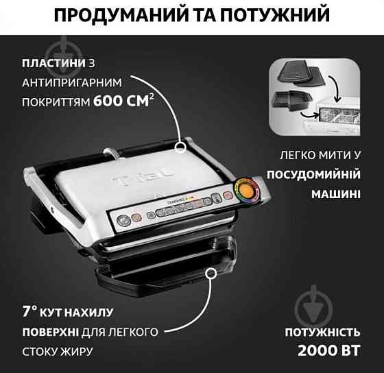 Электро- Гриль: Tefal OptiGrill +GC716 ( GC716D12) Киев
