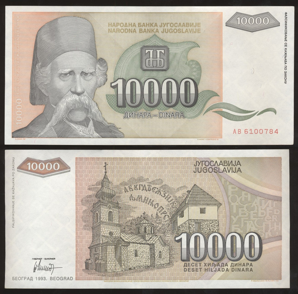 Югославія / Югославия 10000 динар 1993р аUNC-UNC P-129 Полтава - изображение 1