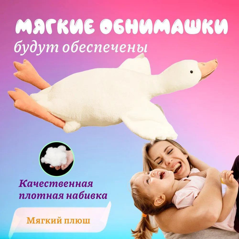 Гусак-подушка з м'якого матеріалу 110, Дитяча іграшка-подушка гусак, Іграшка м'яка гуска-обійми якісна CO-17 Львів - фото 19