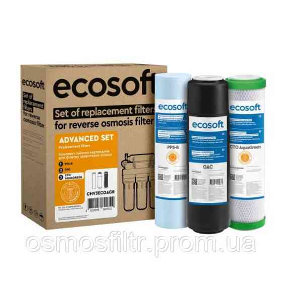 Улучшенный комплект картриджей Ecosoft 1-2-3 для фильтров обратного осмоса с функцией экономии воды (CHV3ECOAG Киев