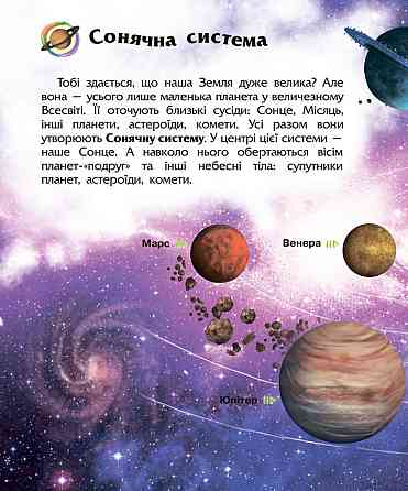 Дитяча енциклопедія про космос 614009 для дошкільнят Вінниця
