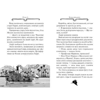 Книга Агата Містері. Книга 1: Таємниця фараона - Сер Стів Стівенсон Видавництво РМ (9786178512231) Винница