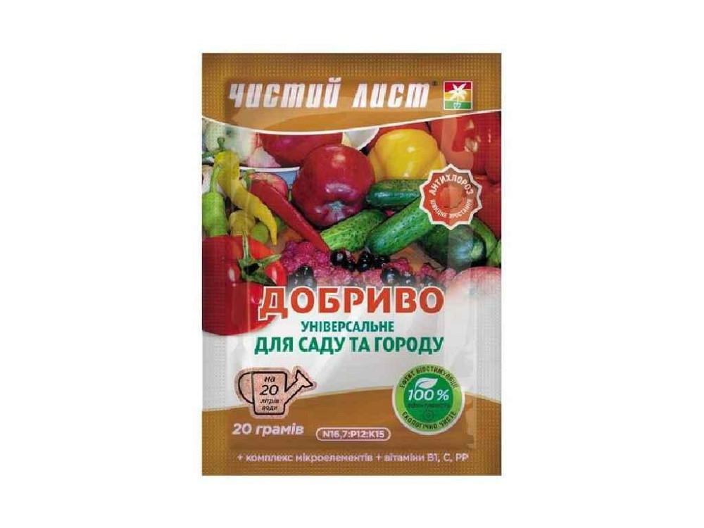 Добриво кристалічне Універсальне для Саду та Городу 20г ТМ ЧИСТИЙ ЛИСТ Київ - фото 1