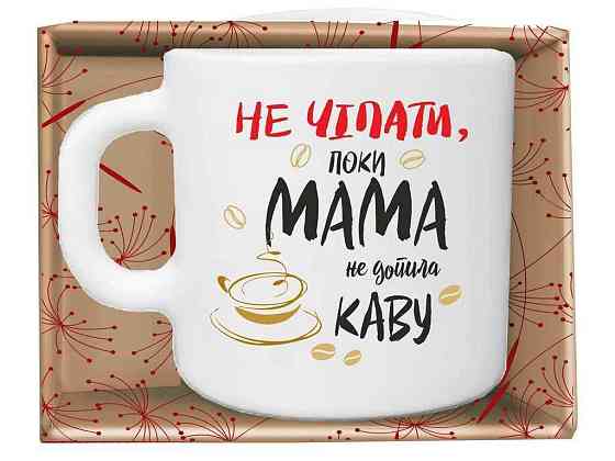 Чашка 320мл Не чiпати, пока мама не допила каву в подар.уп. ТМ FARGLASS Киев