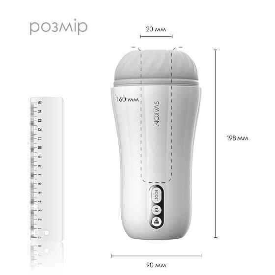 Мастурбатор с вибрацией Svakom Robin White, ультрамягкий рукав, функция Boost, LED-экран Sex Aura Киев
