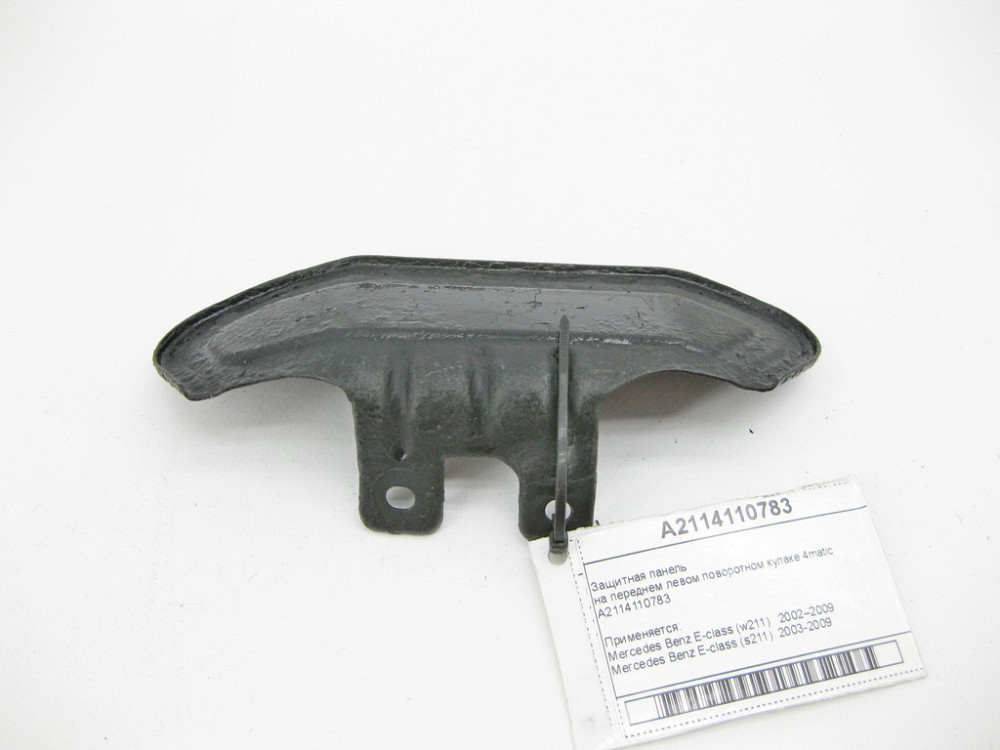 Mercedes-Benz  A2114110783 Захисна панель на передньому лівому поворотному кулаку E-Class W211 4matic Одесса - изображение 4