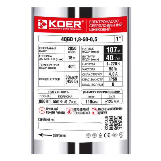 Насос свердловин. шнековий Koer 4QGD 1.8-50-0.5   ( KP2648 ) 32166 Харків