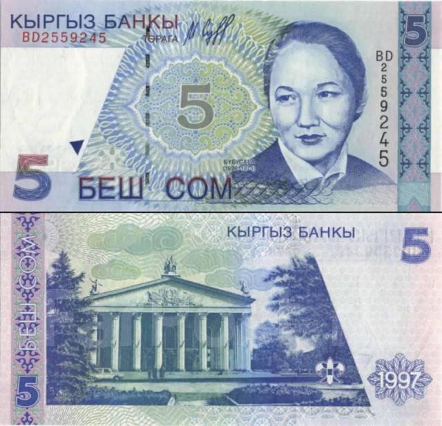 Kyrgyzstan Киргизія - 5 Som 1997 UNC Полтава - фото 1