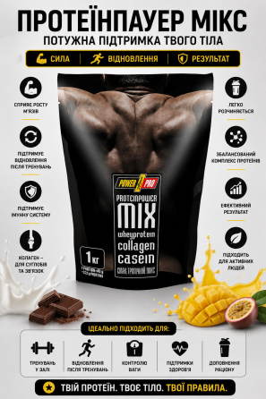 Комплексный протеин Power Pro Whey Protein MIX 1000 гр тропик Киев