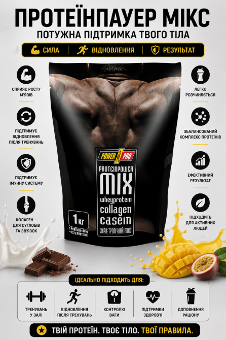 Комплексный протеин Power Pro Whey Protein MIX 1000 гр тропик Киев - изображение 5