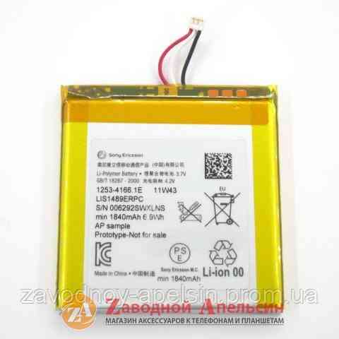 Аккумулятор батарея Sony LIS1489ERPC Acro S LT26w Одесса