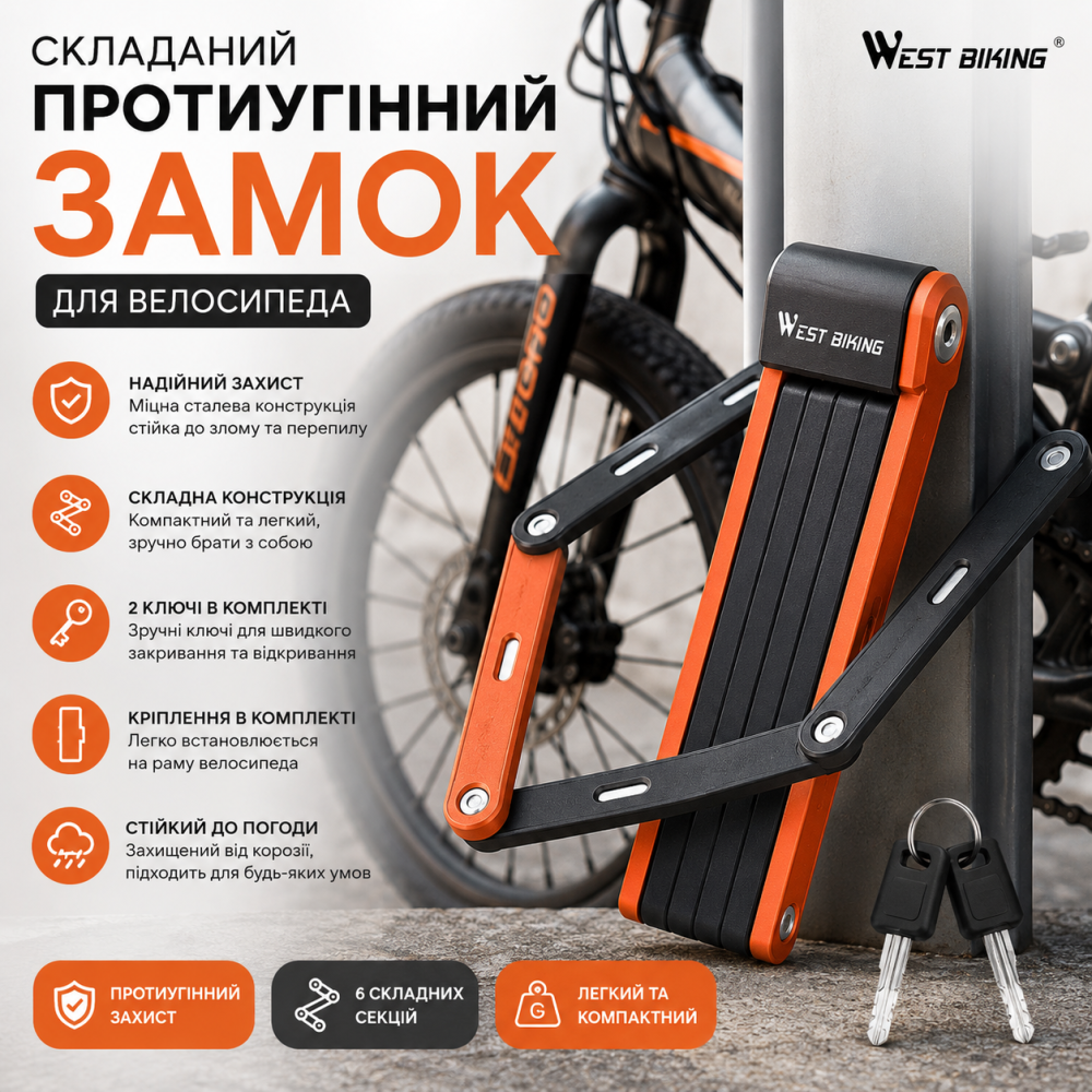 Складаний протиугінний замок для велосипеда WEST BIKING, ланцюговий велозамок із ключами, компактний складаний замок, чорний Київ - фото 8