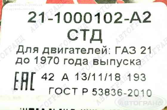 Вкладыши ГАЗ 21 стандарт коренные (к-кт) коленвала Мукачево
