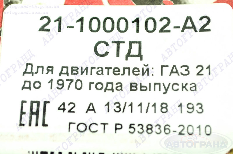 Вкладыши ГАЗ 21 стандарт коренные (к-кт) коленвала Мукачево - изображение 1