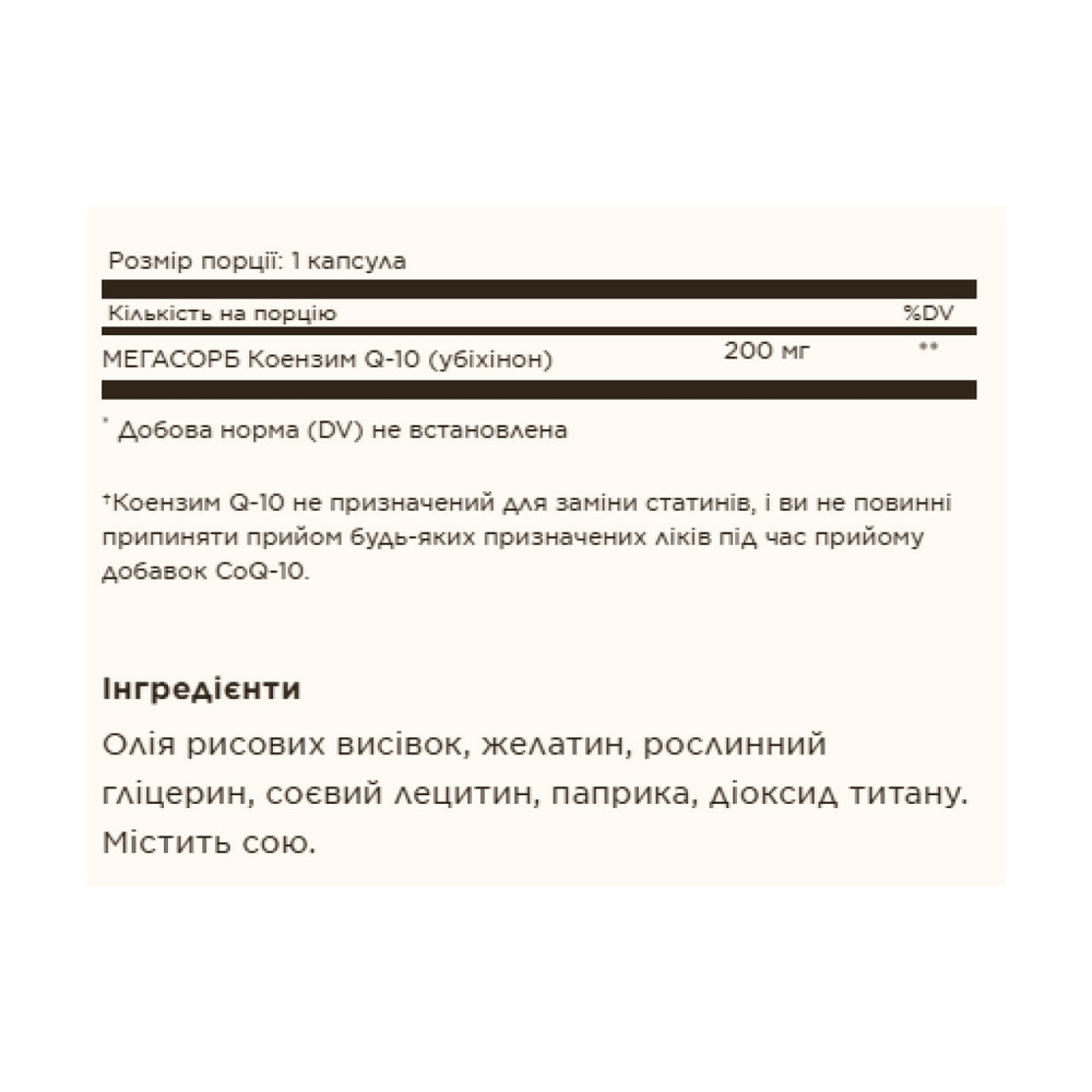 Коензим Q10 Solgar Megasorb  CoQ-10 200 mg 60 капсул Київ - фото 2