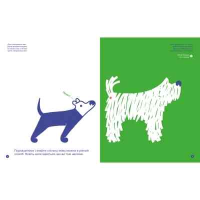 Книга З ПІВСЛОВА. Про спілкування та розуміння одне одного - Романа Романишин і Андрій Лесів Видавництво Старого Лева (9789664484180) Вінниця