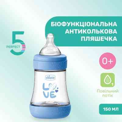 Пляшечка для годування Chicco Perfect 5 Love із силіконовою соскою 0+ міс. 150 мл Блакитна (20211.21.40) Вінниця