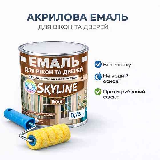 Акрилова емаль для вікон та дверей SkyLine Wood без запаху, з протигрибковим ефектом, біла, 0.75 л Харків
