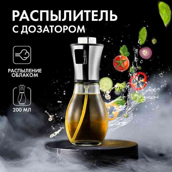 Емкости для масла и уксуса Benson, Дозатор для масла прозрачный Спреер KD-54 Львов