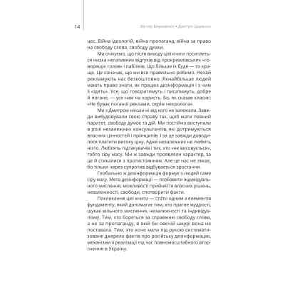 Книга Майстерня брехні. Механізми кремлівської дезінформації - Дмитро Царенко, Віктор Березенко Yakaboo Publishing (9786178222826) Вінниця