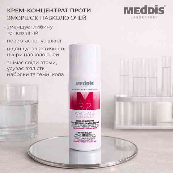 Крем-концентрат против морщин вокруг глаз Well Age Meddis 30 мл Киев