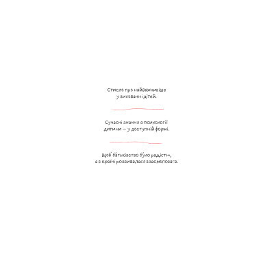 Книга Розумію тебе! Як виховувати дітей без крайнощів - А. Оксанич, Н. Біда, О. Сидорченко Yakaboo Publishing (9786177933242) Винница - изображение 10