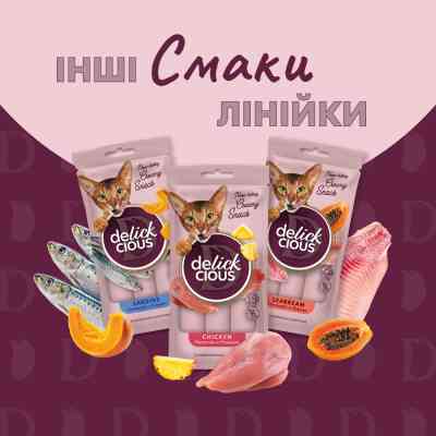 Ласощі для котів Delickcious Тунець з додаванням алое 4 х 15 г (4820269141605) Вінниця