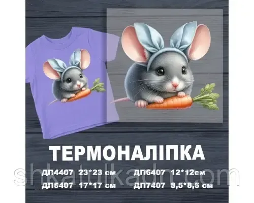 Термоналіпка (наклейка ) для перенесення на одяг (не під вишивку) Дніпро