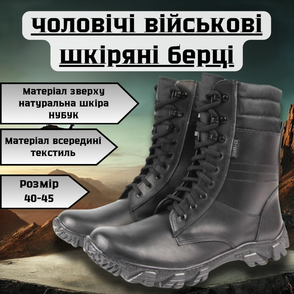 Мужские военные кожаные демисезонные берцы Спринт черные, крепкие тактические берцы прошить и проклеены 45 Львов - изображение 1