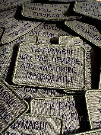Шеврон ВРЕМЯ ТОЛЬКО УХОДИТ (Форма прямоугольная. На липучке) Размер 6x8см Киев - изображение 3