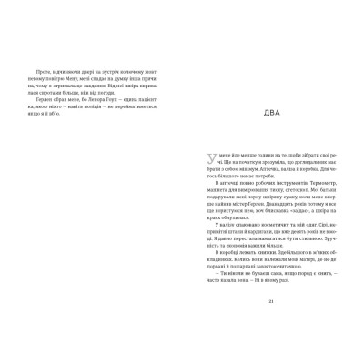 Книга Єдина вціліла - Райлі Сейґер Видавництво Старого Лева (9789664484333) Винница - изображение 6