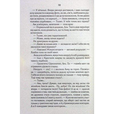 Книга СпАДок - Люко Дашвар КСД (9786171503977) Вінниця - фото 10