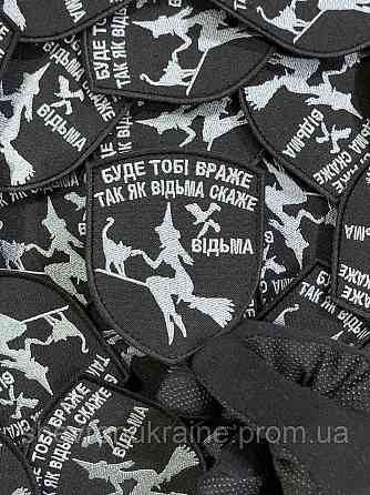 Шеврон ведьма (Форма щит. На липучке) Размер 9x7.5см Киев